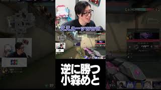 逆に勝つ小森めとに爆笑するClutch【VALORANT】
