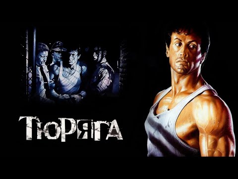 Трейлеры Тюряга