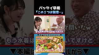 【タイグルメ】バンコクでも食べれる絶品イサーン料理を紹介！全部美味しい！あっぱれコイズミもパッタイ早希も驚き！｜よしもとHELLO ASIAチャンネル #shorts