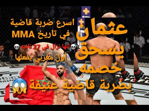 OTTMAN AZAITAR VS DANIJEL KOKORA -  😱😱البطل المغربي عثمان زعيتر يفوز بالضربة القاضية في 30 تانيه