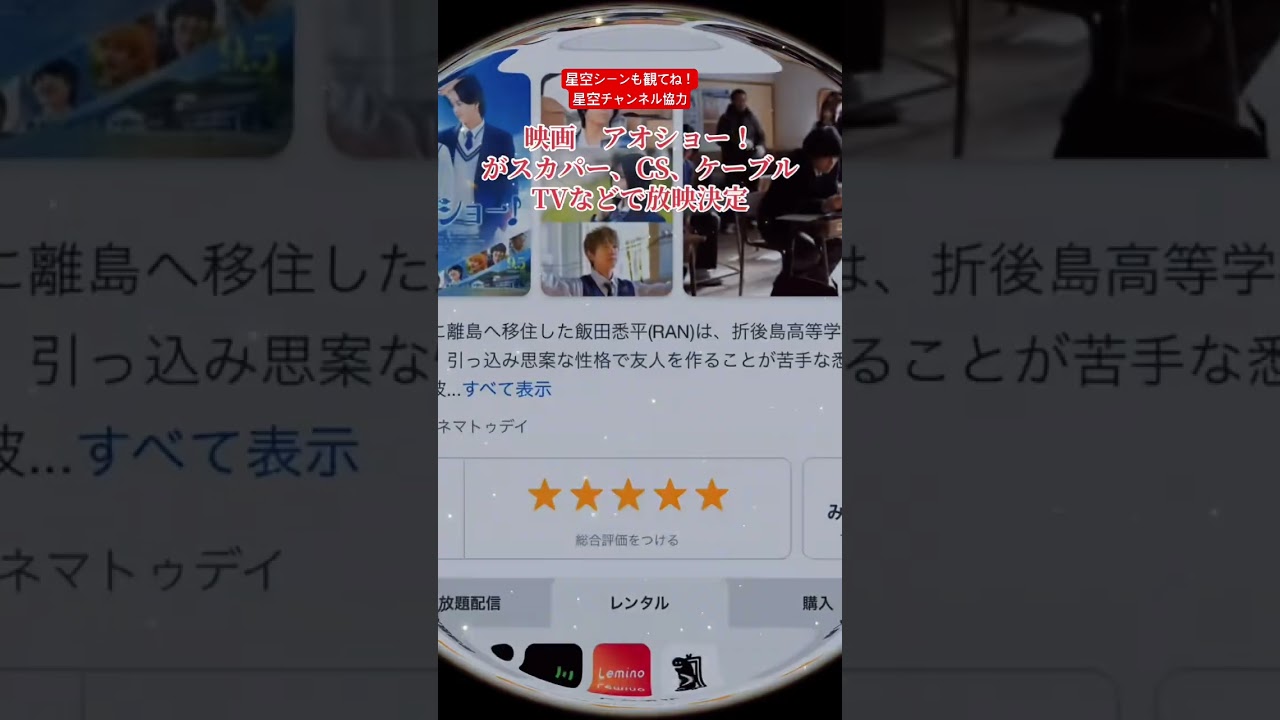映画『アオショー！』がスカパー　CS などケーブルTVで放流決定‼️  各種動画配信サービスでも放映中!