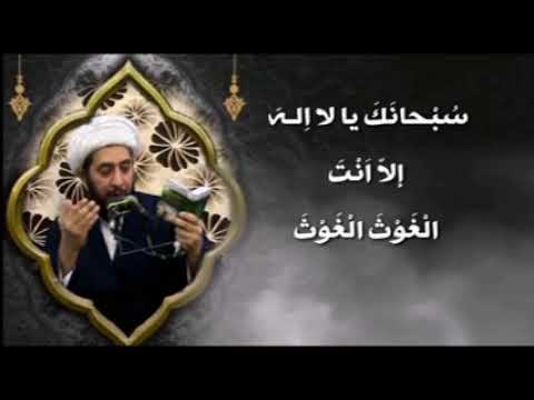 ⁣دعاء الجوشن الكبير / الشيخ حازم الوائلي
