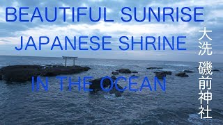 大洗磯前神社 日の出 JAPANESE SHRINE IN THE OCEAN IBARAKI BEAUTIFUL SUNRISE 4K