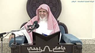 صورة أ.د. علي الشبل | شرح كتاب رياض الصالحين (223)