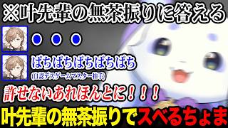 【グラブル】叶先輩の無茶振りでスベってしまったちょまw【るんちょま / にじさんじ】