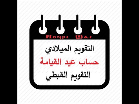 Coptic Widget  التقويم القبطي