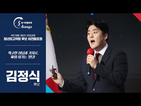 체인지 5분 비전발표회