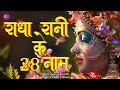 Shri Radha 28 Naam Radha 28 Names राधा 28 नाम Radha Rani 28 Naam Radha 28 Naam Jap Rad