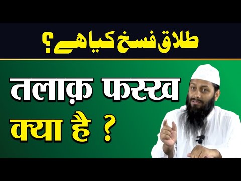 Talaq E Faskh Kise Kahte Hai By Shaikh Kifayatullah Sanabili