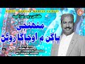 Muhnje Bhagan Me Ojaga Mumtaz Lashari Popular Song