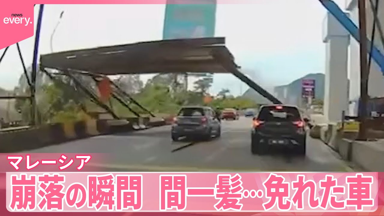 【マレーシア】ドライブレコーダーに崩落の瞬間　間一髪…免れた車【#世界のミダシ】