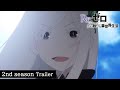 TVアニメ『Re:ゼロから始める異世界生活』2nd season PV|2020.7.8 ON AIR START