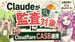 Claudeが監査対象に・Cloudflare CASB連携｜今日のAIニュース 2026-05-23