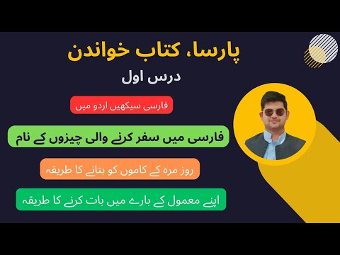 Mastering Daily Activities and Transportation in Farsi: Learn Persian from Parsa Book Series | 01