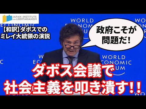 ダボス会議演説（日本語字幕）