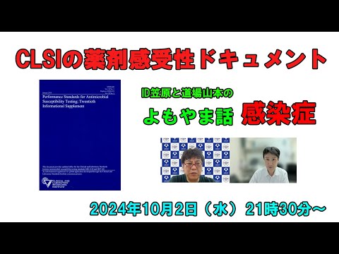 看護学科 CLSIの薬剤感受性ドキュメント－パート1－