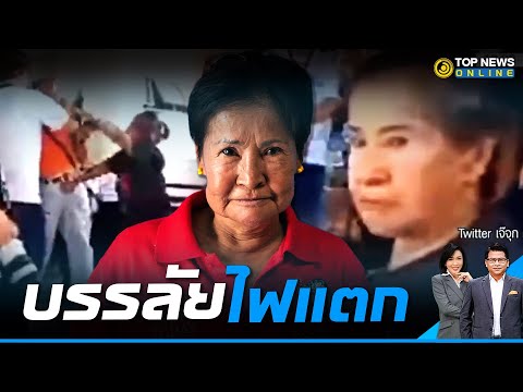 คลิกเพื่อดูคลิปวิดีโอ