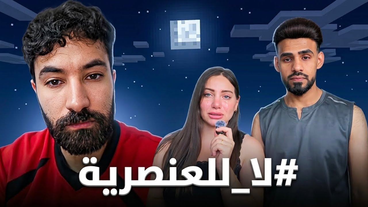 عراقية تزوجت باكيستاني ، لما العنصرية ؟