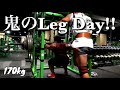 鬼の脚トレ!!
