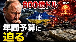 NATO「800億ドル」の正体…ロシアを追い詰める数字の裏で、日本が見落とした現実
