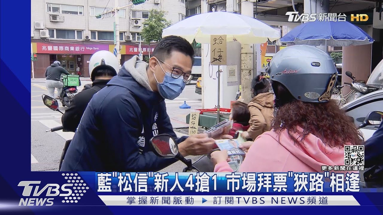 藍「松信」新人4搶1 市場拜票「狹路」相逢