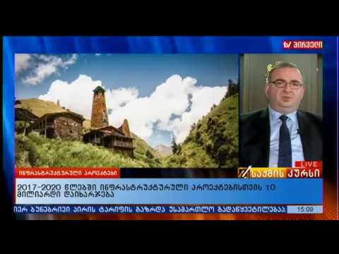გიორგი სეთურიძემ TV პირველის გადაცემა „საქმის კურსი“-ს პირდაპირ ეთერში ისაუბრა