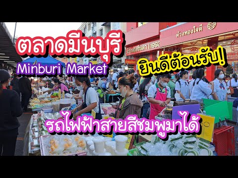 ตลาดนัดเมืองมีน (จตุจักร2)