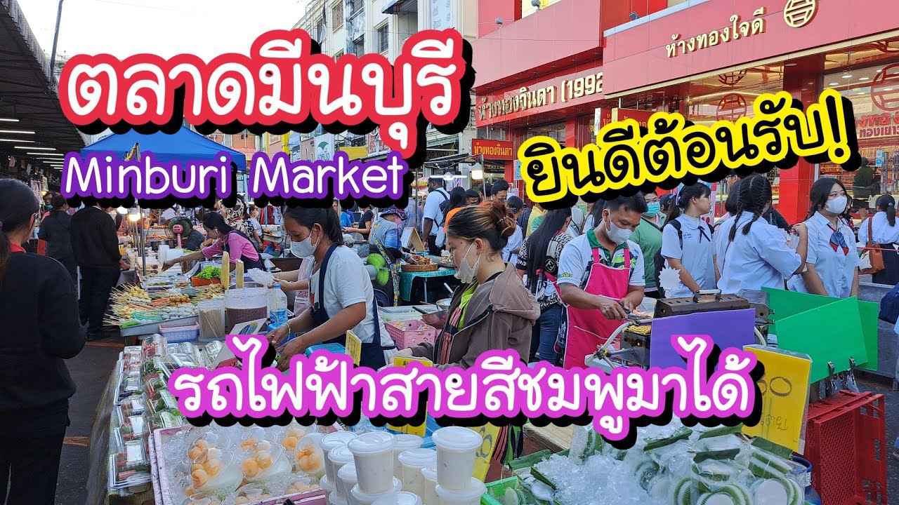ตลาดนัดเมืองมีน (จตุจักร2)