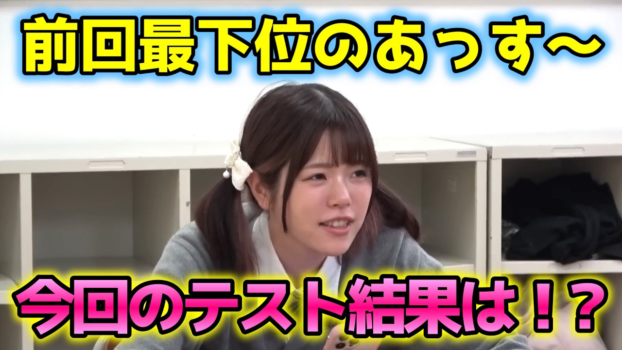 新入生参戦！学力テスト！！今回のおバカさんはいったい誰だ！？