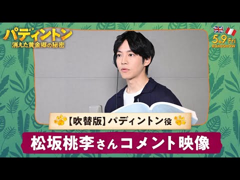 パディントン 消えた黄金郷の秘密 Video4