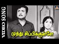 முத்து சிப்பிக்குள்ளே Muthu Chippikkulle Video Song Kuzhanth