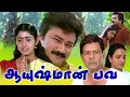 Aayushman Bhava Tamil Full Movie Jayaram Divya Unni Mohini Tamil Comedy Dubbed Full Movies