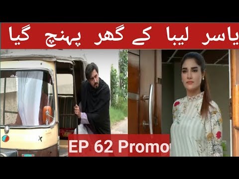 Bharosa Pyaar Tera Episode 62 Promo Teaser - Yasir Laiba Kay Ghar Pohanch Gaya