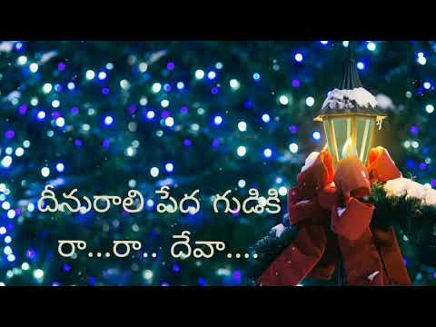 Neerajanam vandanam telugu Christian song with lyrics || By Moksha Dwara Geethalu