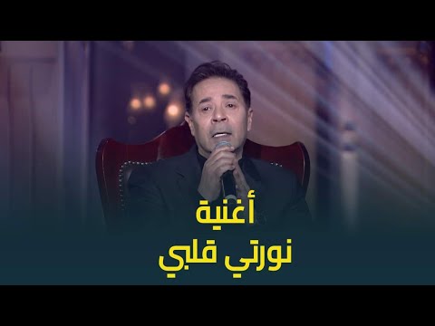 حبر سري مفيش ختام أجمل من كده أغنية نورتي قلبي للنجم مدحت صالح لايف في حبر سري