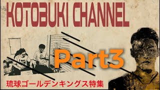 【沖縄の占い師】琉球ゴールデンキングス特集Part3 新キャプテンを鑑定　監督と選手も相性占いしてみました！