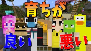- 育ちが良い参加勢 育ちの悪い参加勢 分けてみたら最悪なことになった - マインクラフト【KUN】