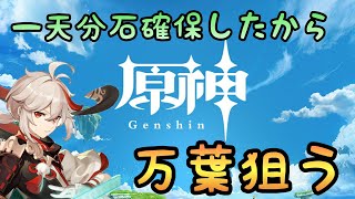 （原神）一万二千課金したが当たるんじゃろか？