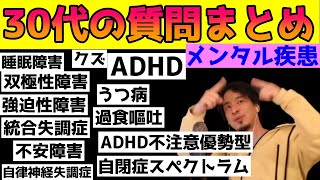 30代のメンタル疾患系の質問まとめ【ひろゆき 切り抜き】