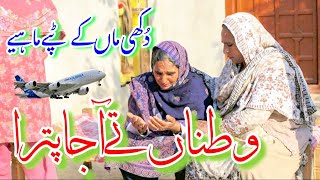 Download lagu New Punjabi song Watna Te Aaja Putra دکھی ماں کی فریاد New Punjabi Tappe Mahiye _By Imtiaz Jutt-2026 mp3