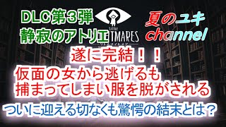 【実況プレイ】最終回！レディの仮面の中身とノームの正体とは？初心者実況者がプレイするpart5後編【リトルナイトメア】