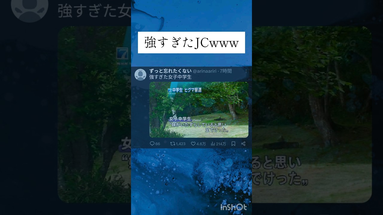 クマに対する女子中学生が強すぎたwww #バズ #memes #すごい #おもしろ #友達あるある #あるある #クマ #shorts