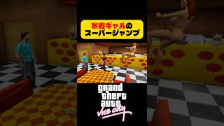 【想定外】スカウトしたギャルがおてんばすぎた #グラセフ #gtavc #shorts