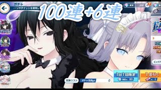 【ドルウェブ】100連+6連!!シノマスコラボ!!雪不帰と雪泉ちゃん当てに行くぞおおおお!!!