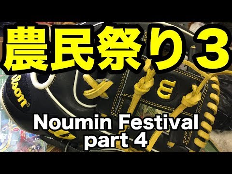 農民祭り３ Noumin Festival part 4 Video