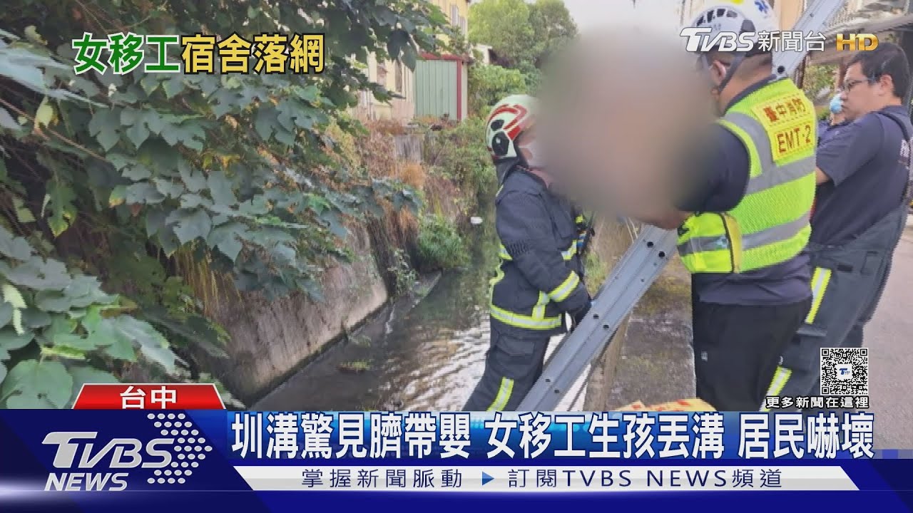 台中驚見棄嬰！疑25歲菲女「拋入2米深圳溝」臍帶仍在