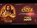 PRATHA Full Movie Swaraj Barik Sheetal Patra Prakash Films Prakash Music