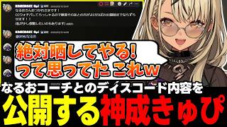 【SHOWDOWN振り返り】別キャラが気になる神成きゅぴや、日記を見返したり、なるおとのディスコードを公開する神成きゅぴなど【神成きゅぴ/ぶいすぽっ!/切り抜き】