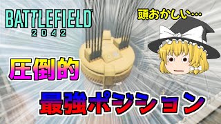 【BF2042】圧倒的最強ポジション、キル総なめ状態！？　BF2042part2