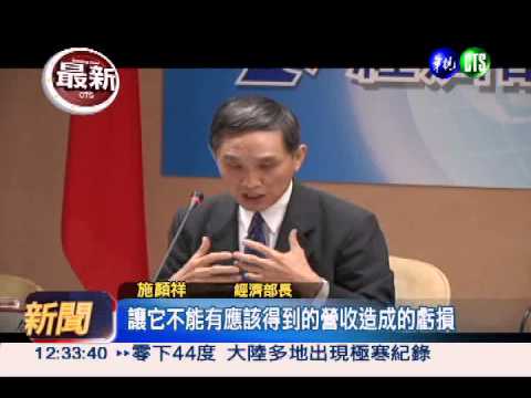 被政策拖累? 國營虧損照領年終!